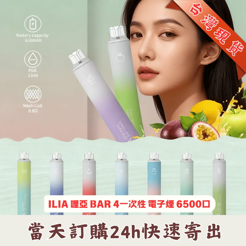 ILIA 6500口拋棄式