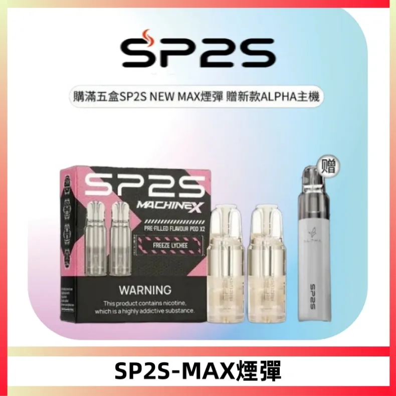 SP2S MAX 煙彈